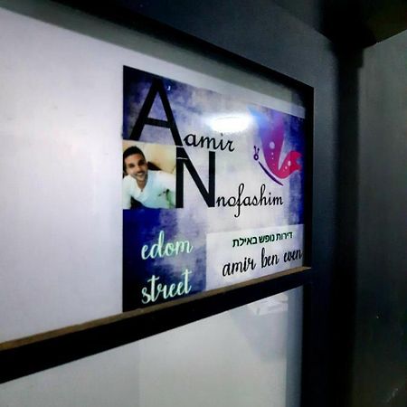 An Edom Suite เอลัต ภายนอก รูปภาพ